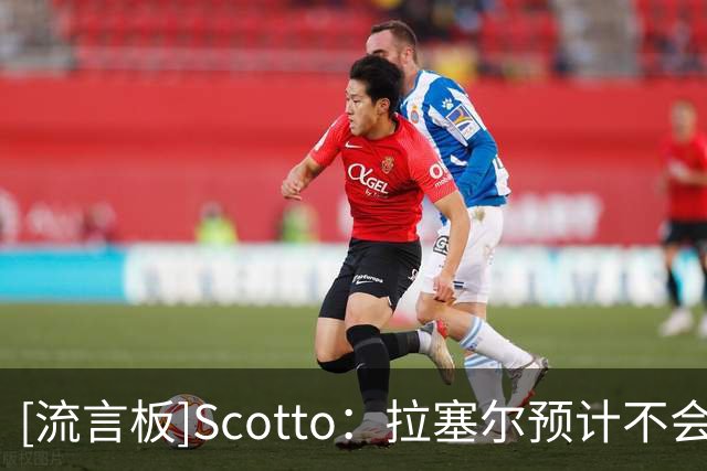 [流言板]Scotto：拉塞尔预计不会出现在下赛季灰熊的阵容中